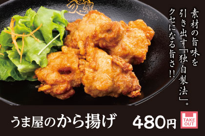 おしながき 豚旨 とんこく うま屋ラーメン おしながき 豚旨 とんこく うま屋ラーメン