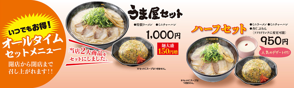 おしながき 豚旨 とんこく うま屋ラーメン