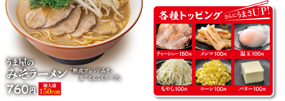 みそラーメン