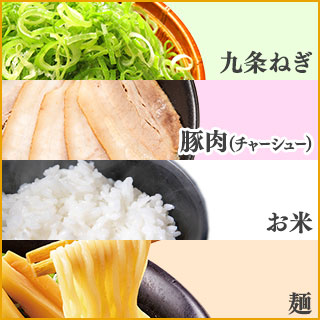 安心安全の食材